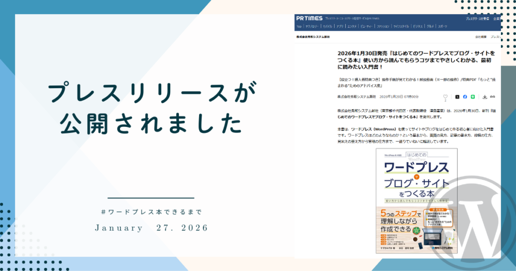 プレスリリースが公開されました