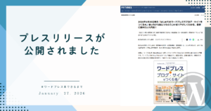 プレスリリースが公開されました