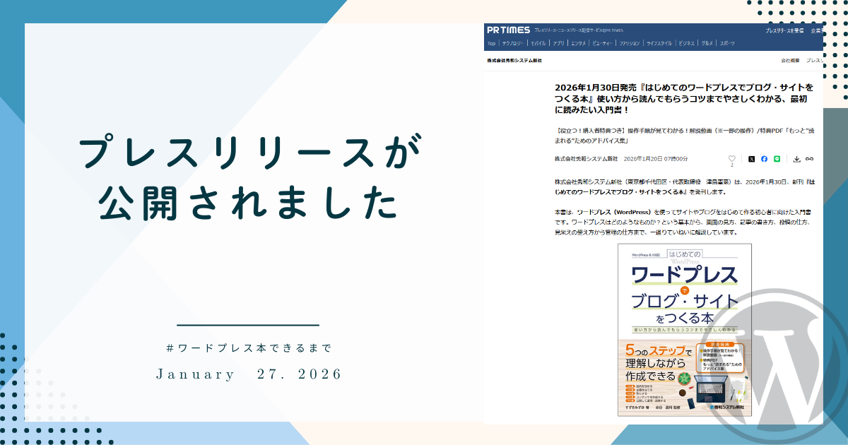 プレスリリースが公開されました