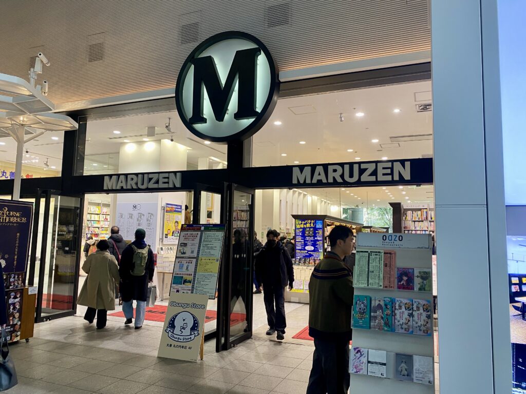 丸善丸の内本店
