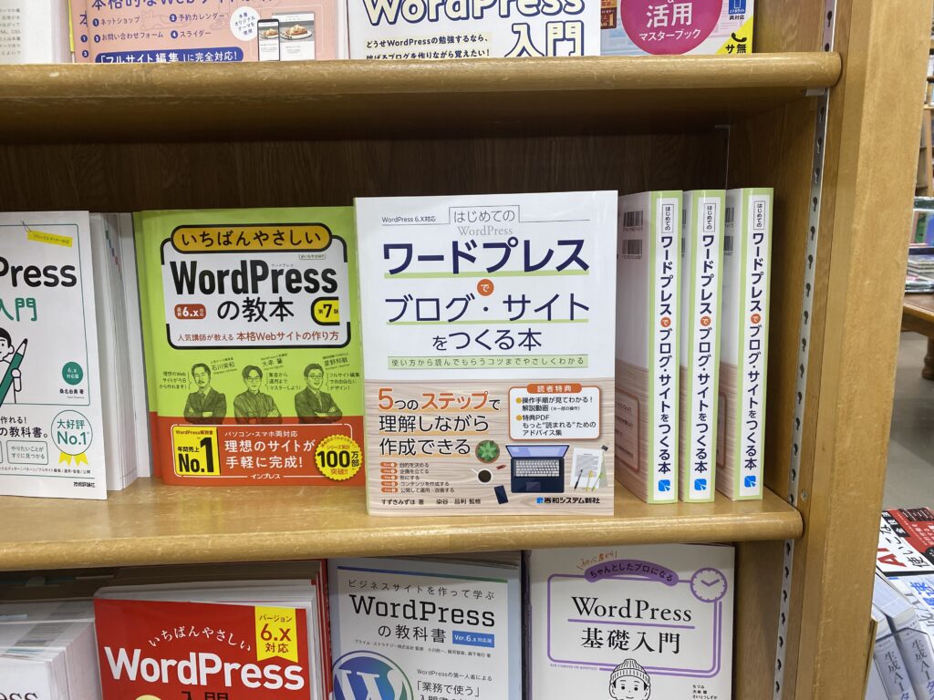 はじめてのワードプレスでブログ・サイトをつくる本|ジュンク堂書店池袋本店
