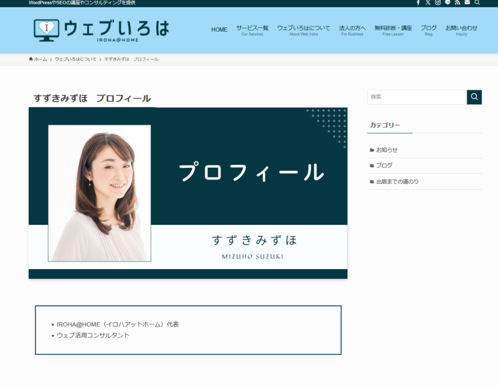 すずきみずほプロフィール